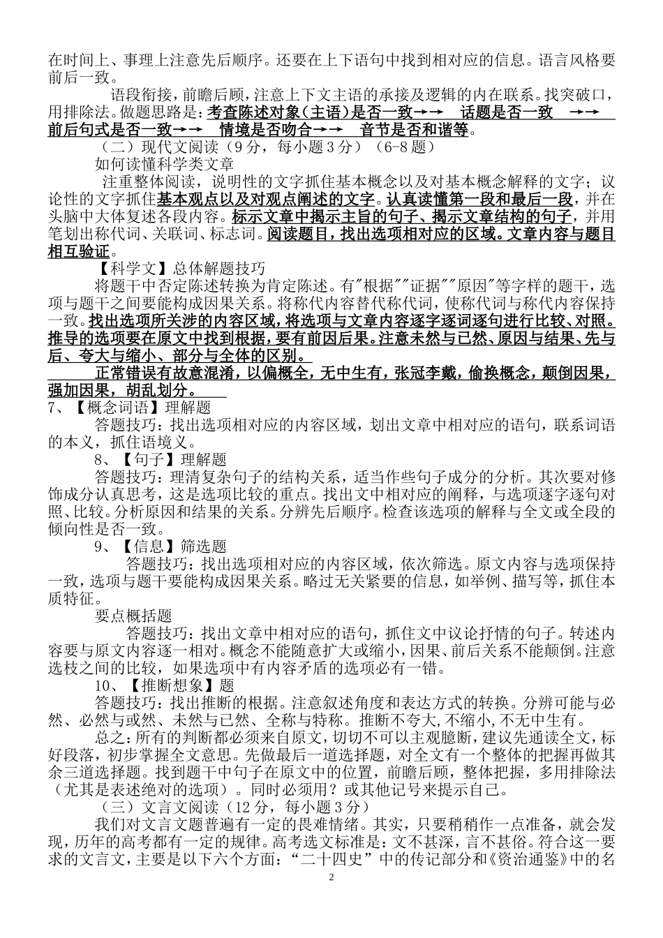最有效的高考语文答题技巧 (2)_第2页