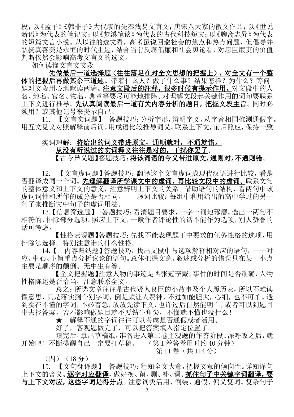 最有效的高考语文答题技巧 (2)_第3页
