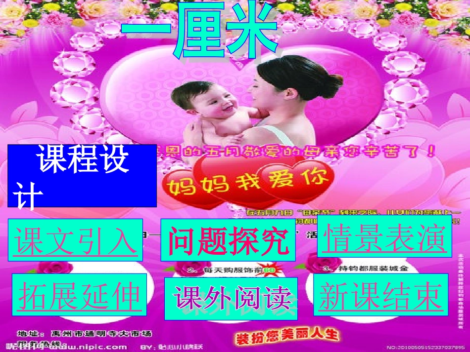 《一厘米》+课件2_第1页