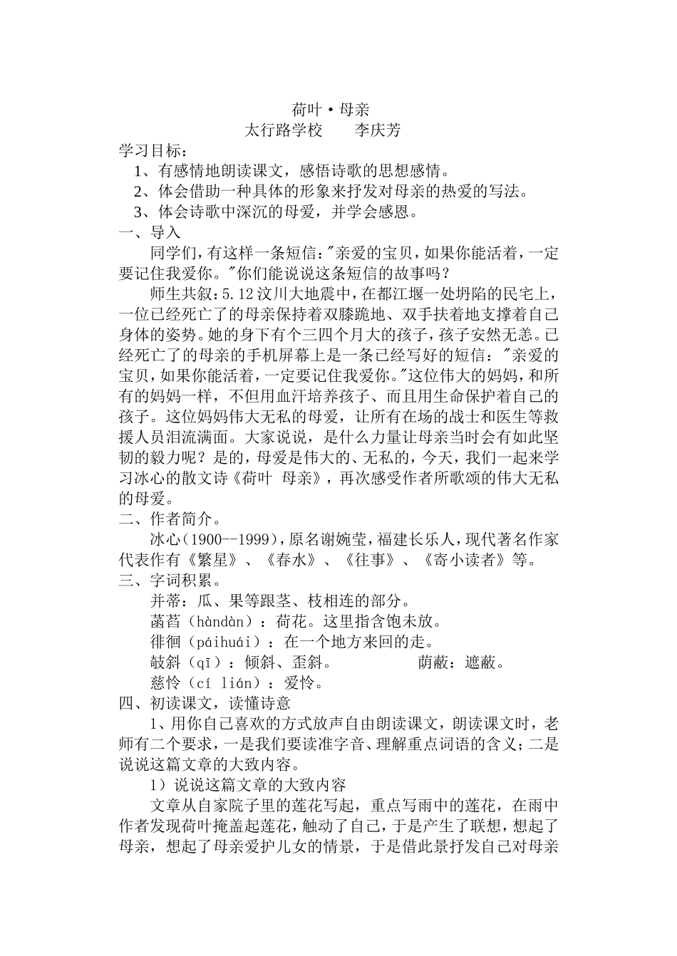 《荷叶母亲》教案_第1页