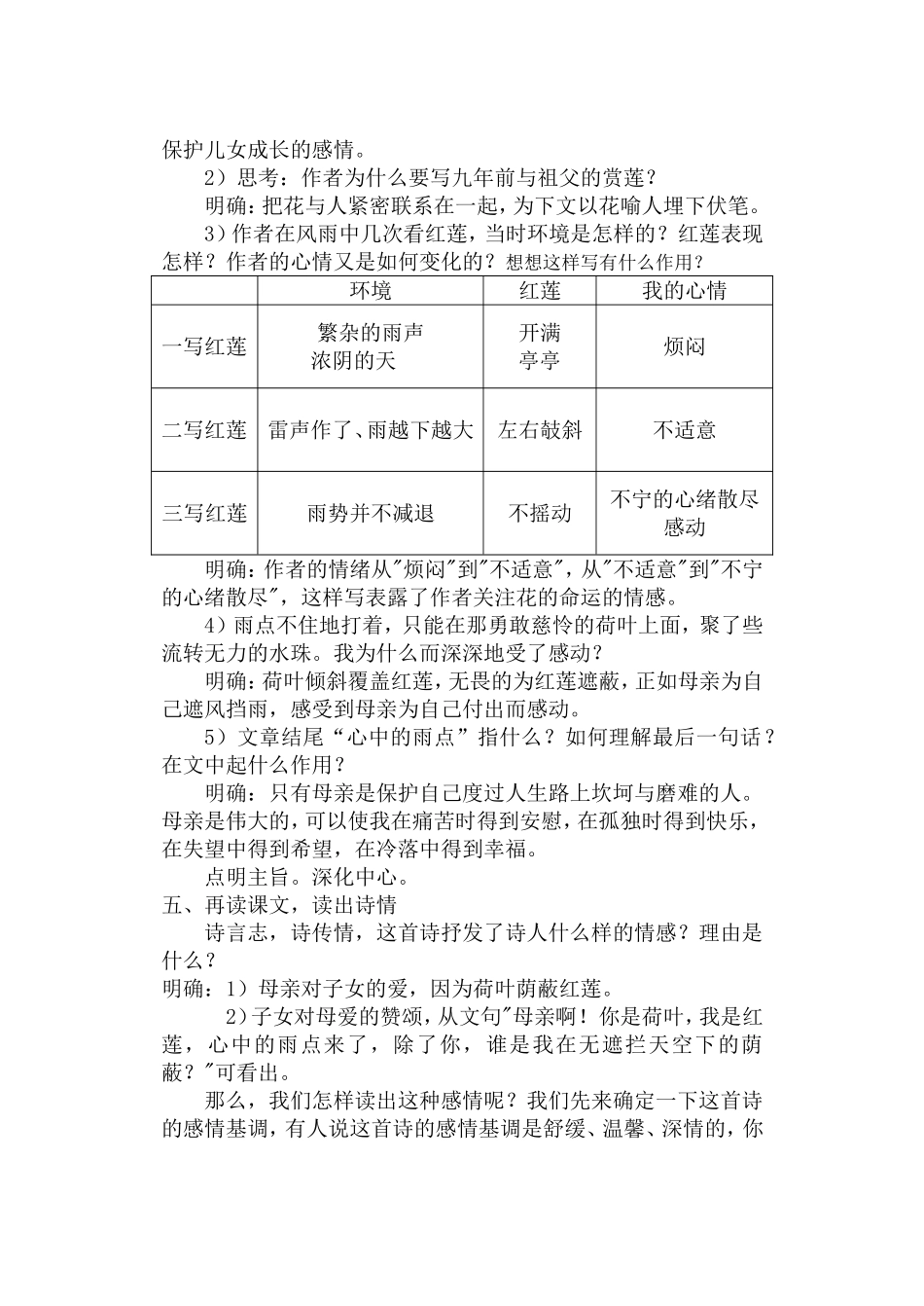 《荷叶母亲》教案_第2页