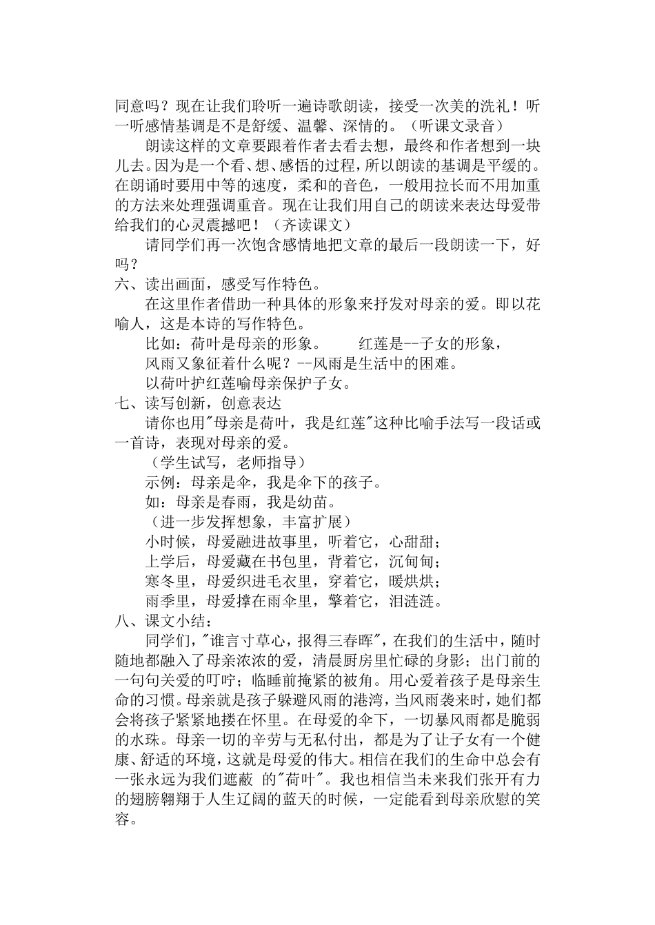 《荷叶母亲》教案_第3页