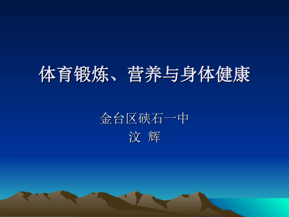 汶辉七年级体育20141023_第1页