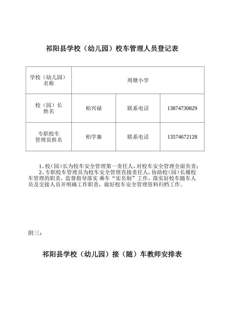 校车及驾驶员信息登记表2013[1]912_第2页
