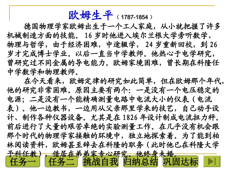 欧姆定律及其应用（1）_第3页