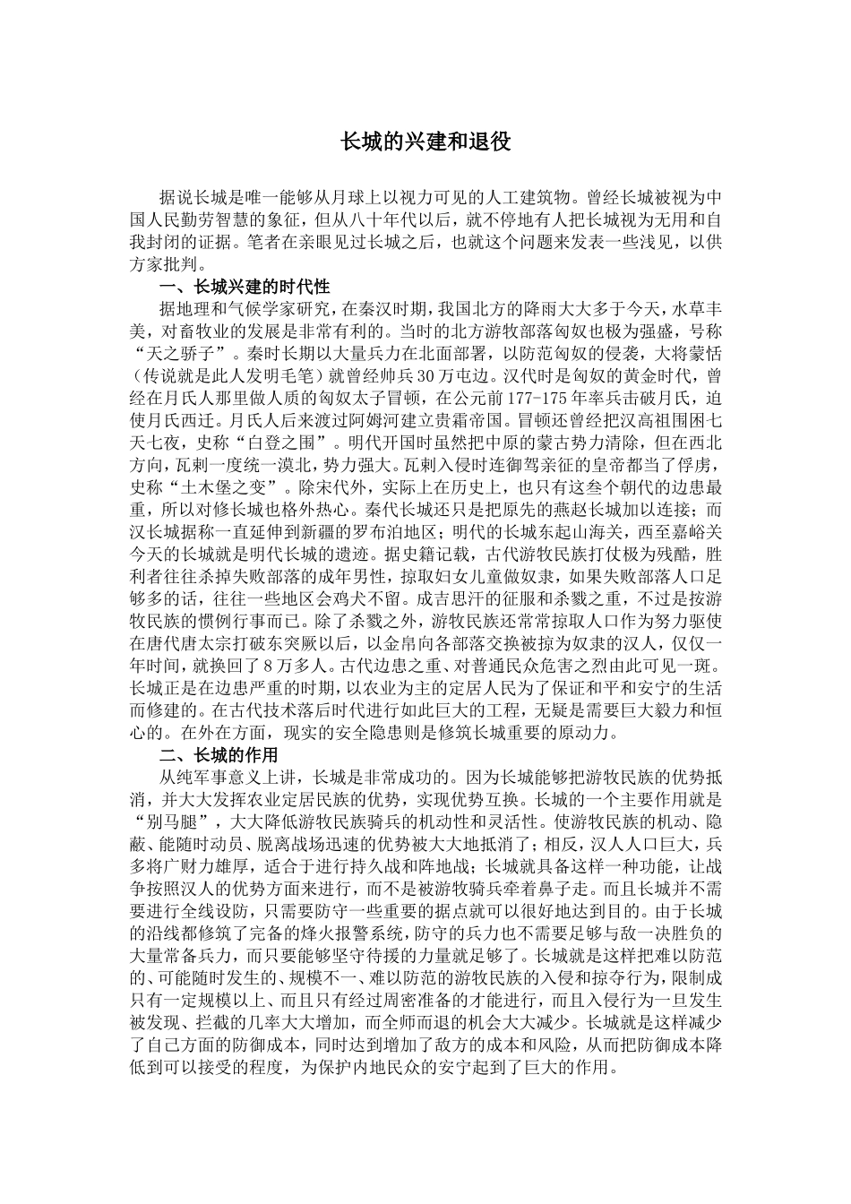 长城的兴建和退役_第1页