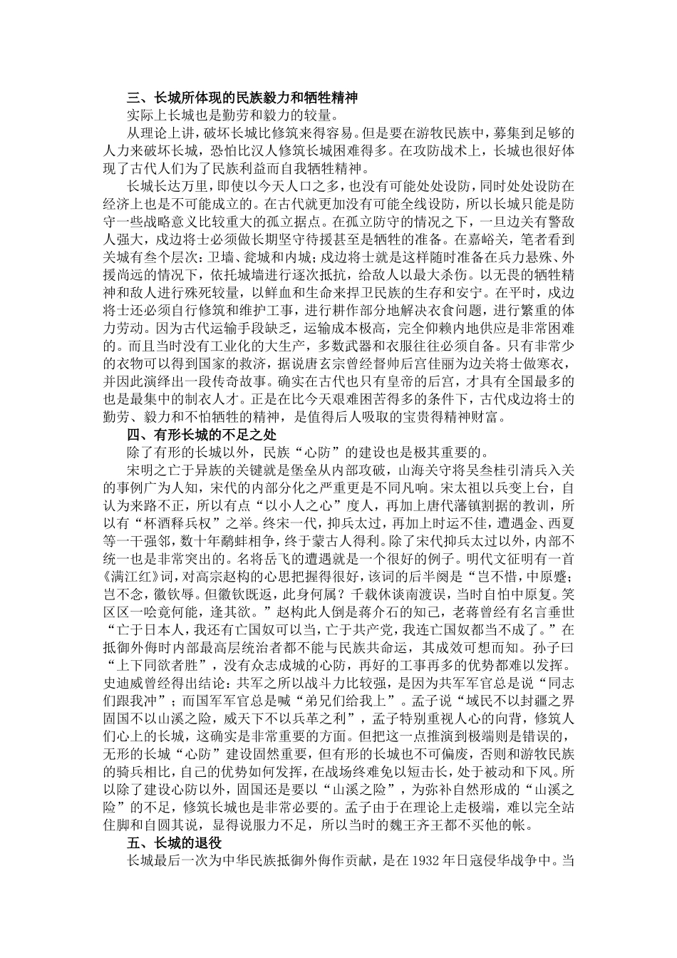 长城的兴建和退役_第2页