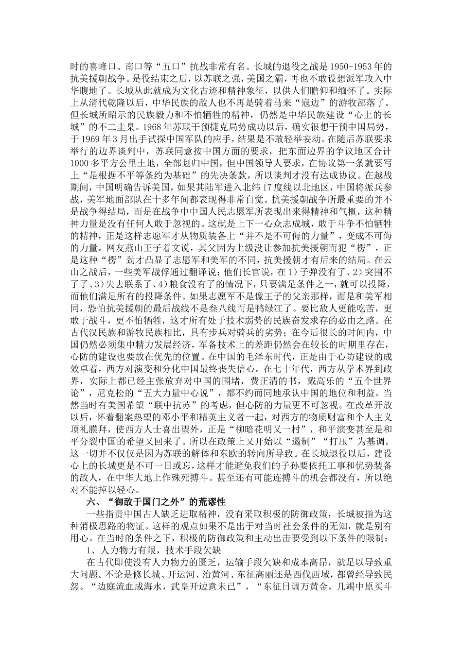 长城的兴建和退役_第3页