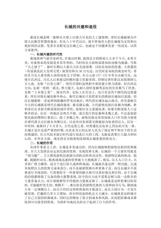 长城的兴建和退役