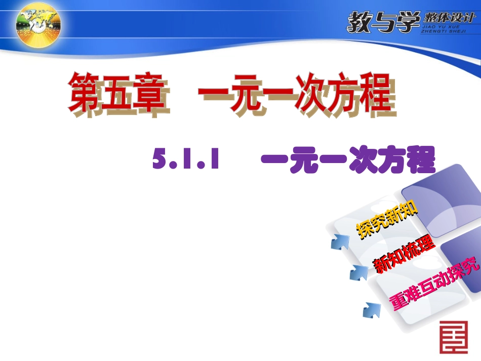 一元一次方程 (2)_第2页