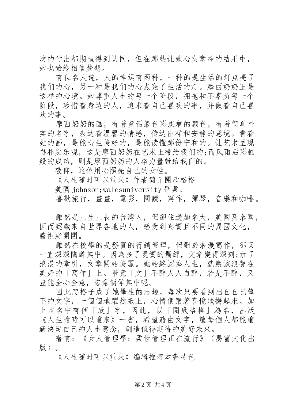 《人生随时可以重来》感悟心得_第2页