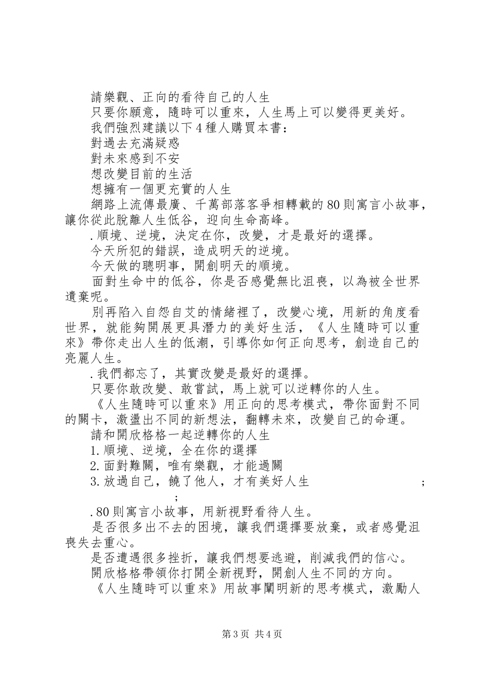 《人生随时可以重来》感悟心得_第3页