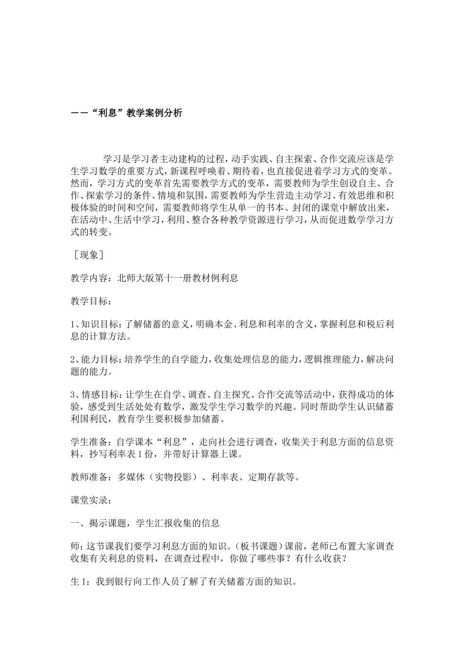 努力促进学生数学学习方式的转变 (2)_第1页