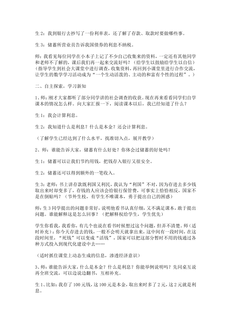 努力促进学生数学学习方式的转变 (2)_第2页