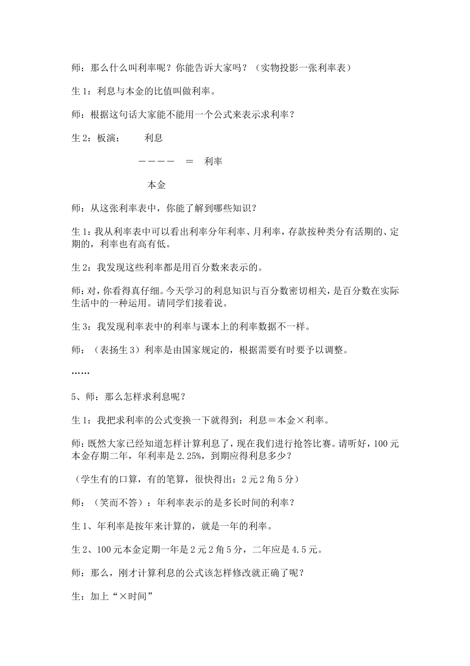 努力促进学生数学学习方式的转变 (2)_第3页