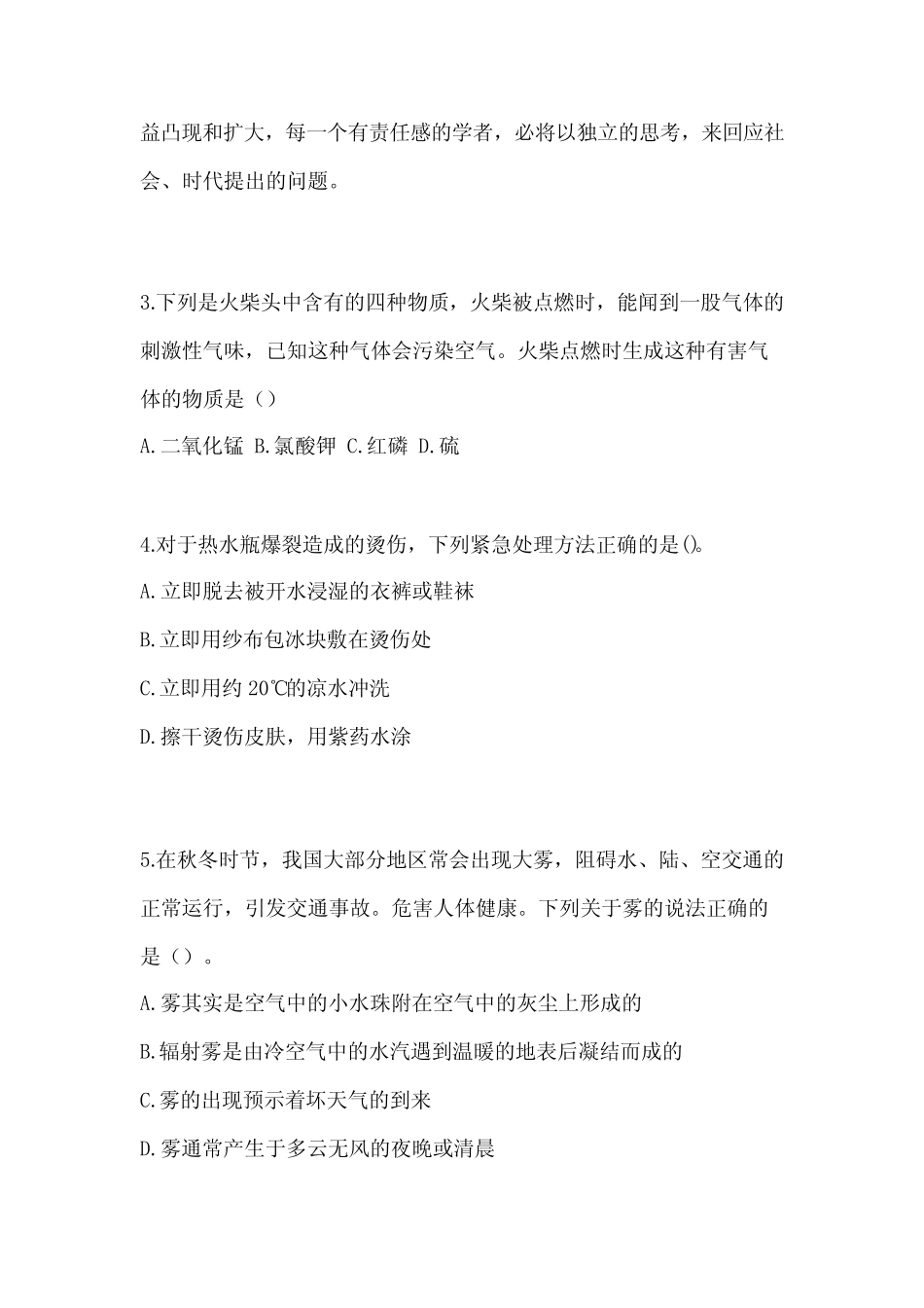 2023年安徽省宣城市普通高校高职单招职业技能测试题(含答案)_第2页