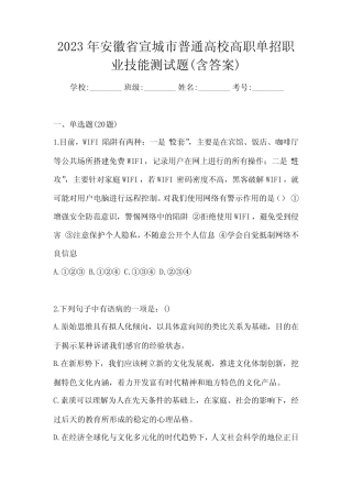 2023年安徽省宣城市普通高校高职单招职业技能测试题(含答案)