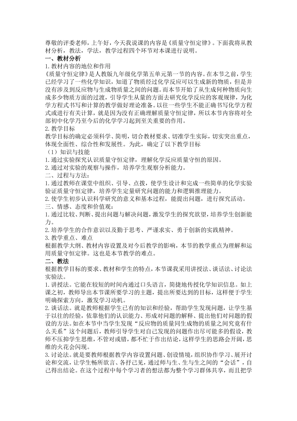 九年级化学-质量守恒定律说课稿_第1页