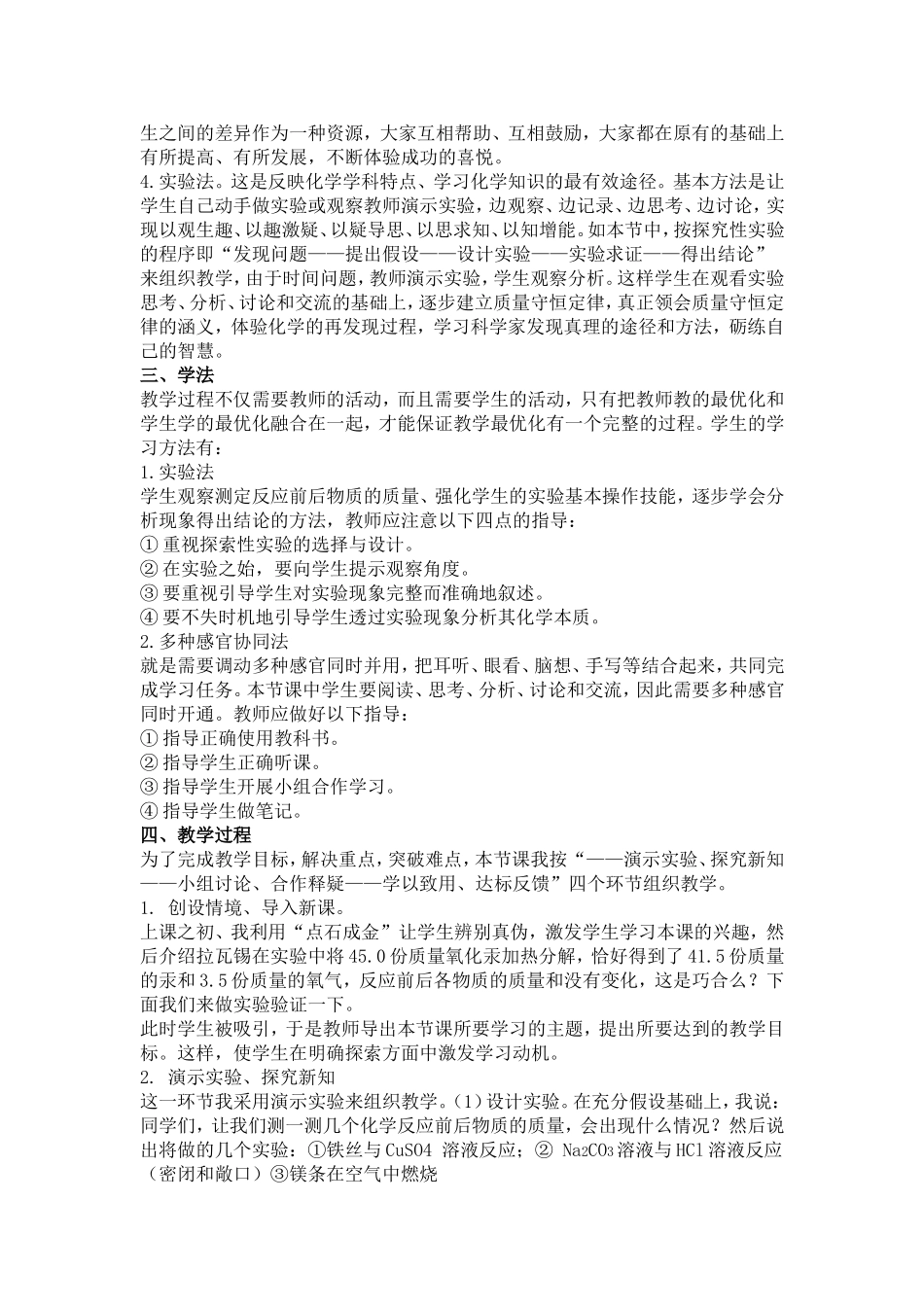 九年级化学-质量守恒定律说课稿_第2页