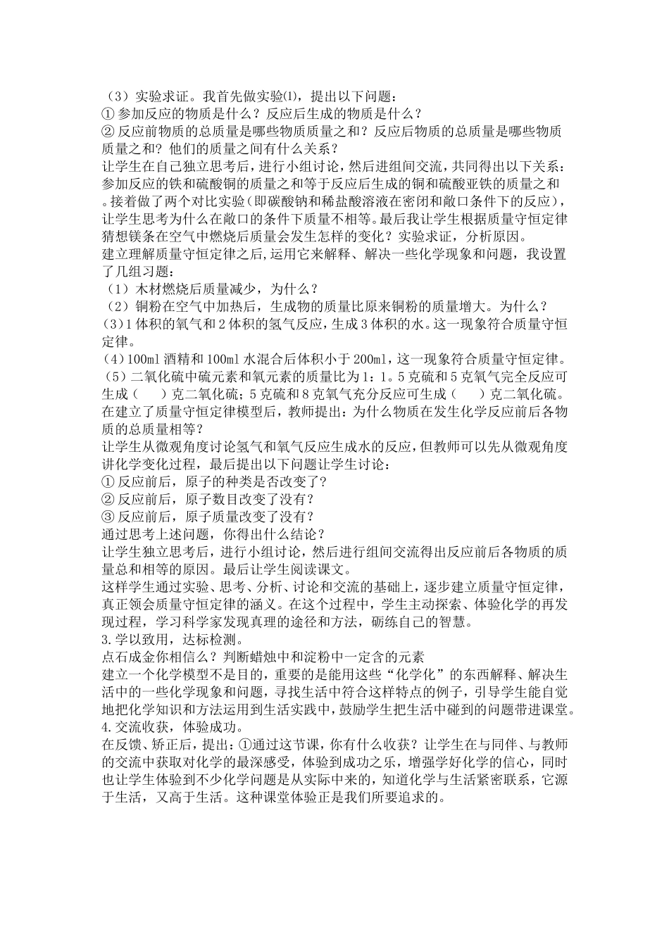 九年级化学-质量守恒定律说课稿_第3页
