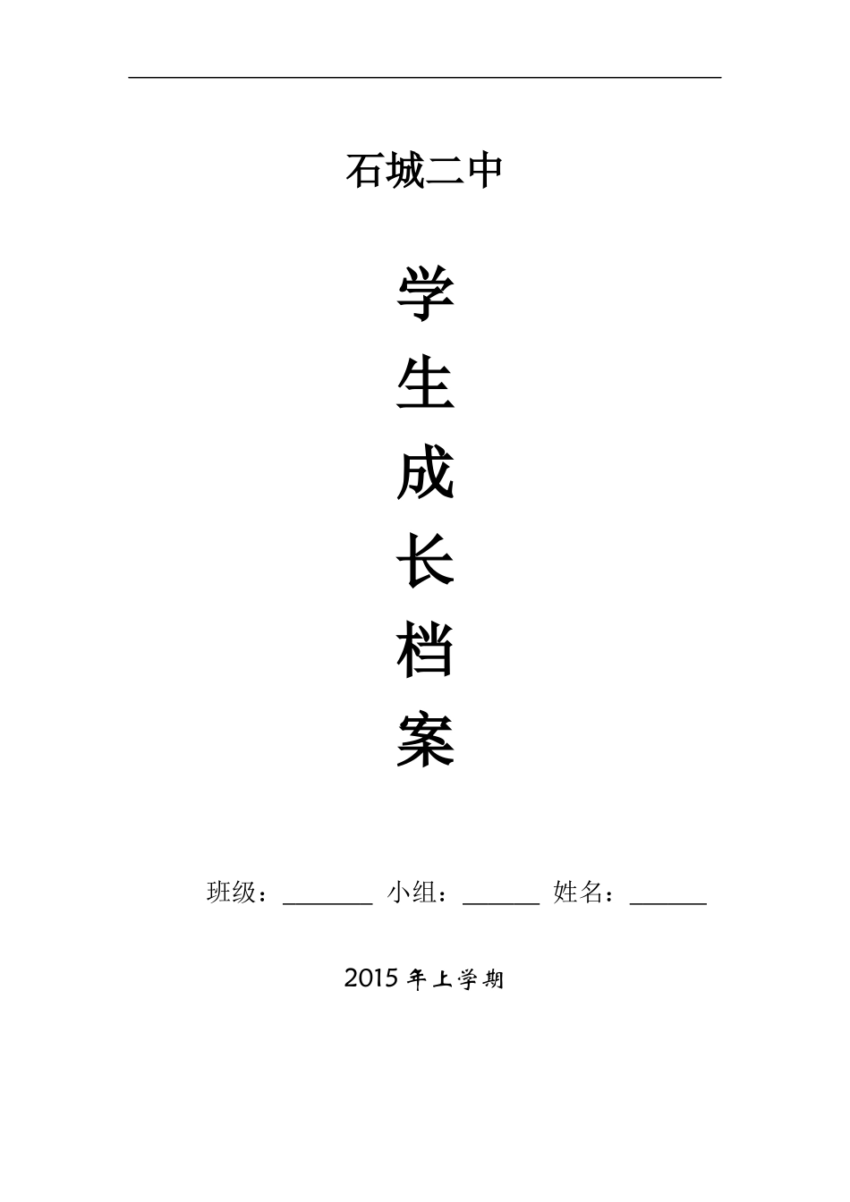 中学生成长档案_第1页