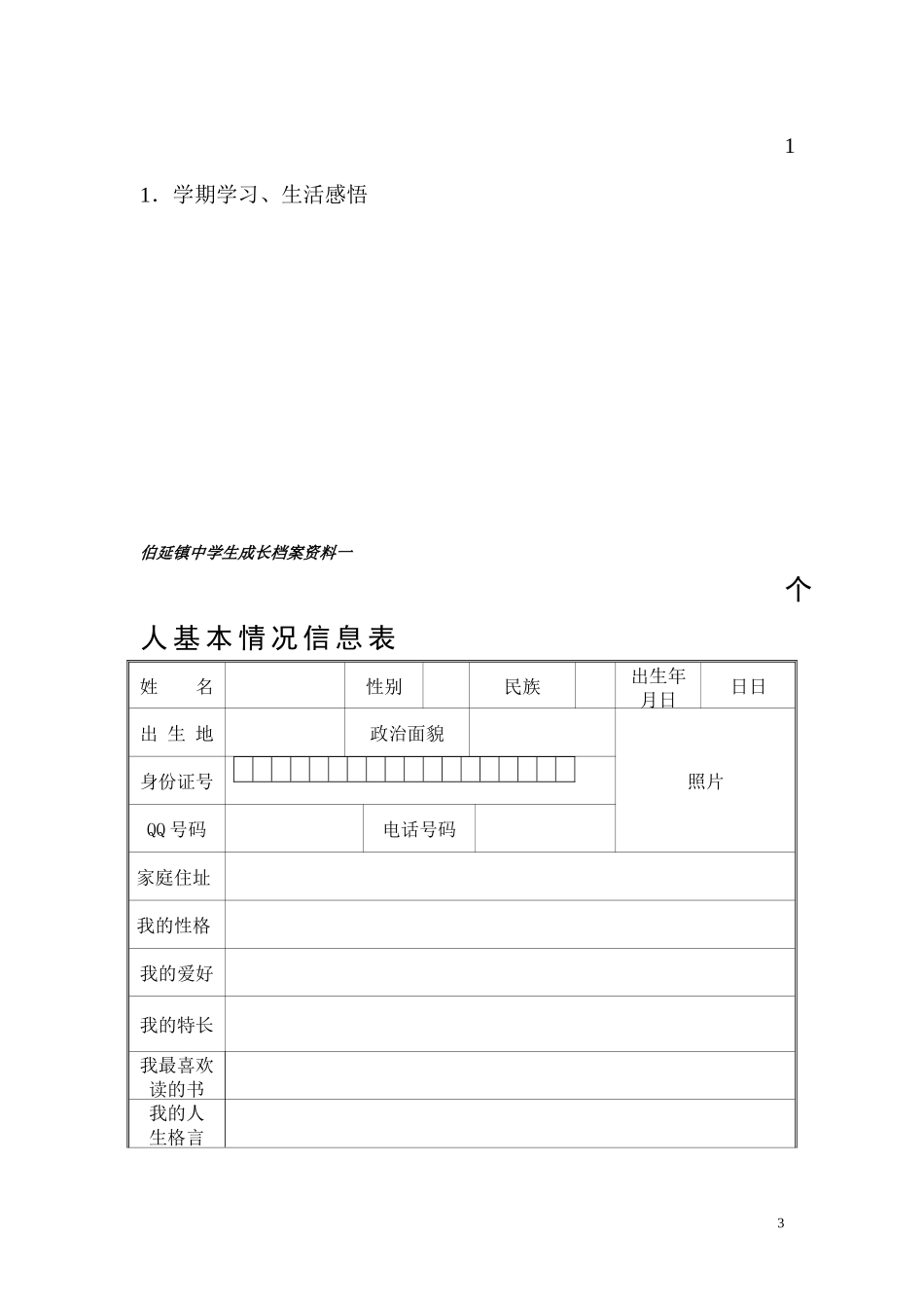 中学生成长档案_第3页