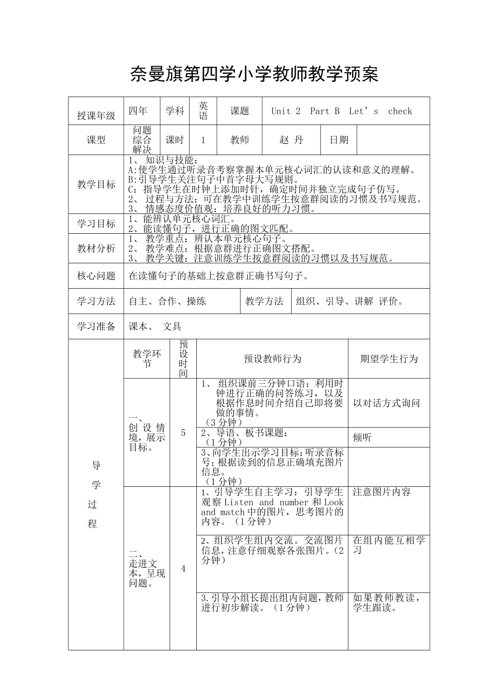 四年级下册第二单元Let'scheck_第1页