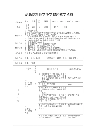 四年级下册第二单元Let'scheck