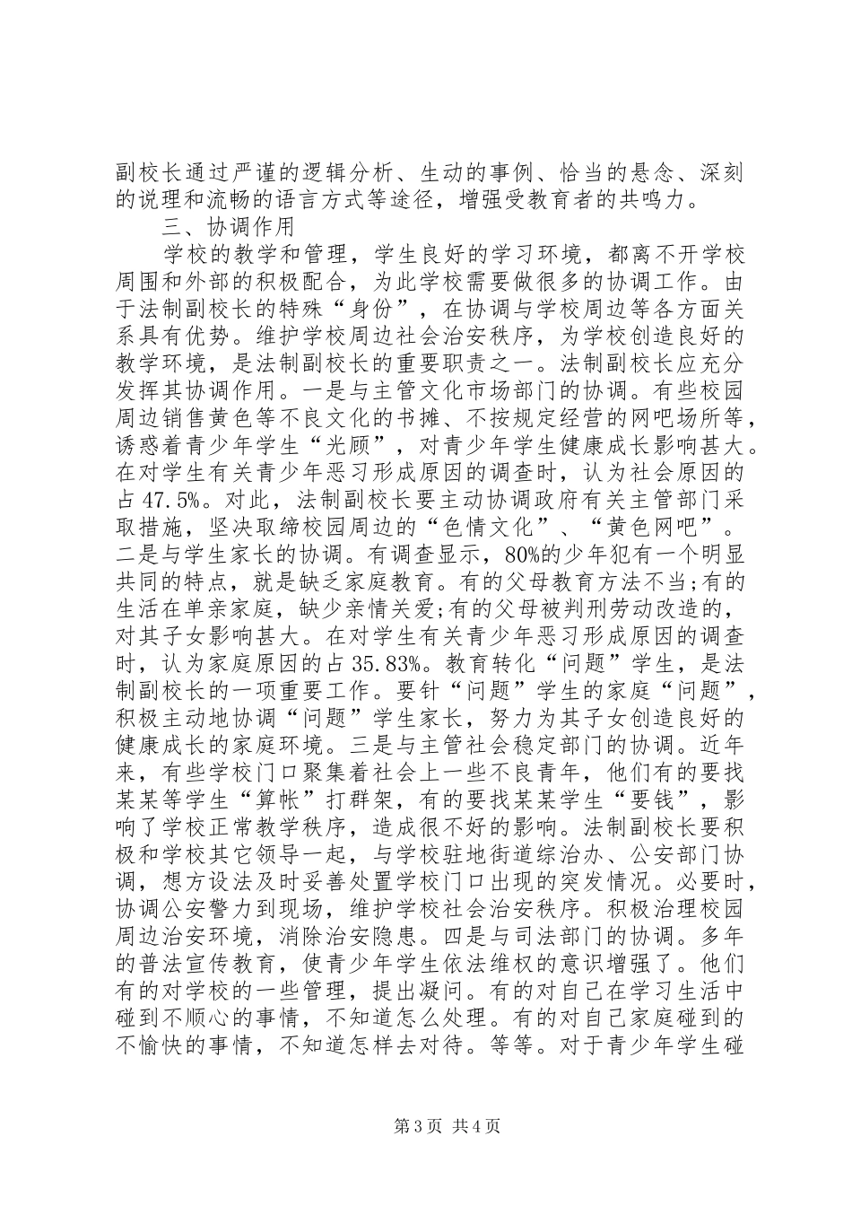 浅谈法制副校长的作用与能力培养的心得_第3页