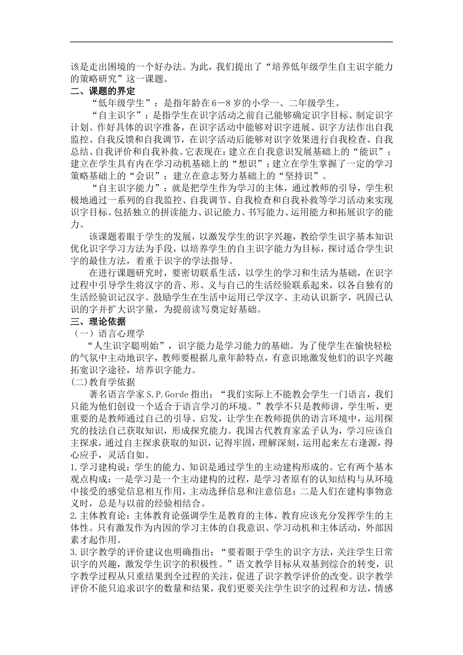 培养低年级学生自主识字能力的策略研究_第2页