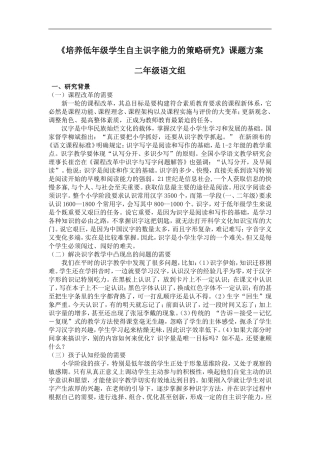 培养低年级学生自主识字能力的策略研究