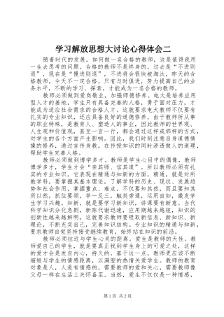 学习解放思想大讨论心得体会二