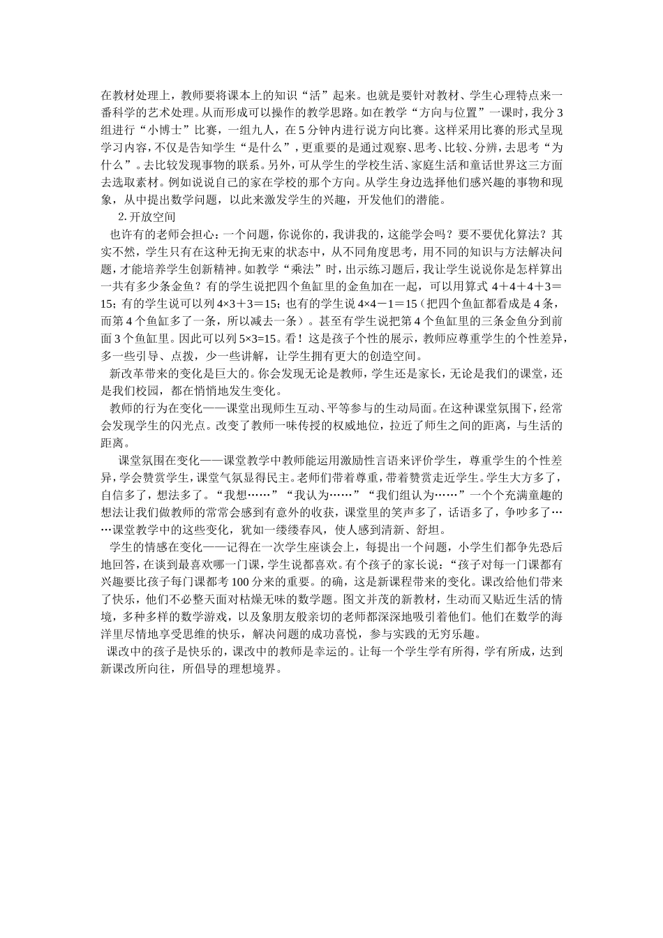 给学生一片发展的天地_第2页