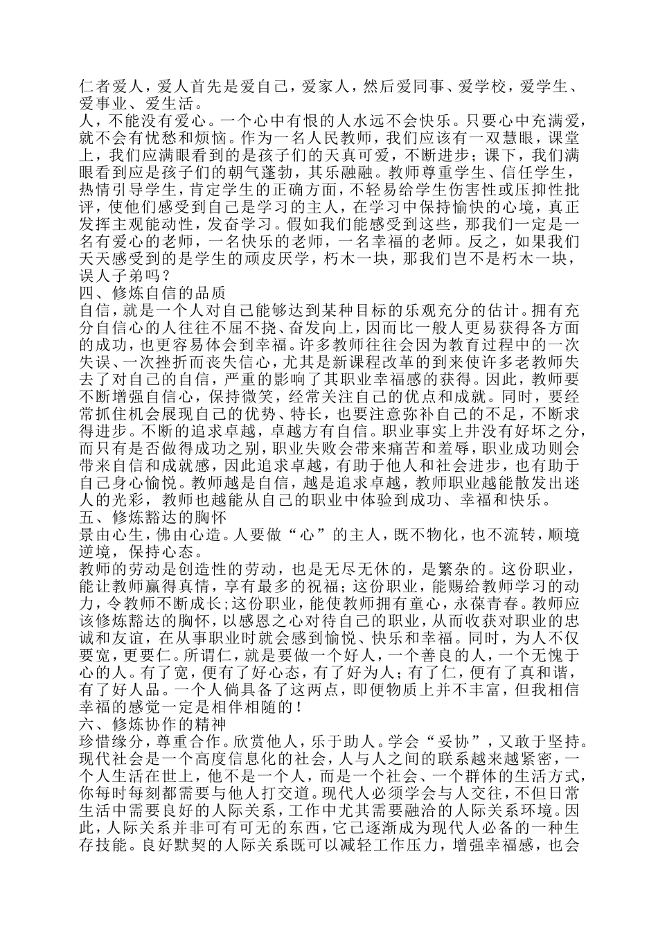 学习心得——幸福教师的修炼_第2页