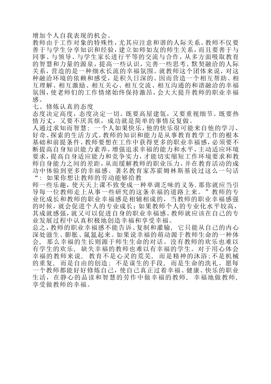 学习心得——幸福教师的修炼_第3页