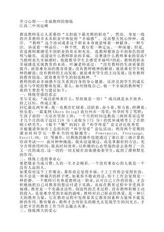 学习心得——幸福教师的修炼
