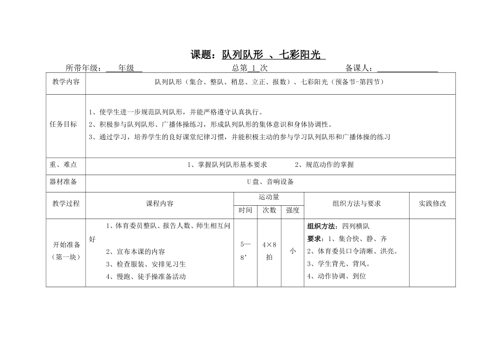四年级年级体育（第1次课）_第1页