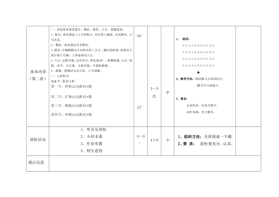 四年级年级体育（第1次课）_第2页