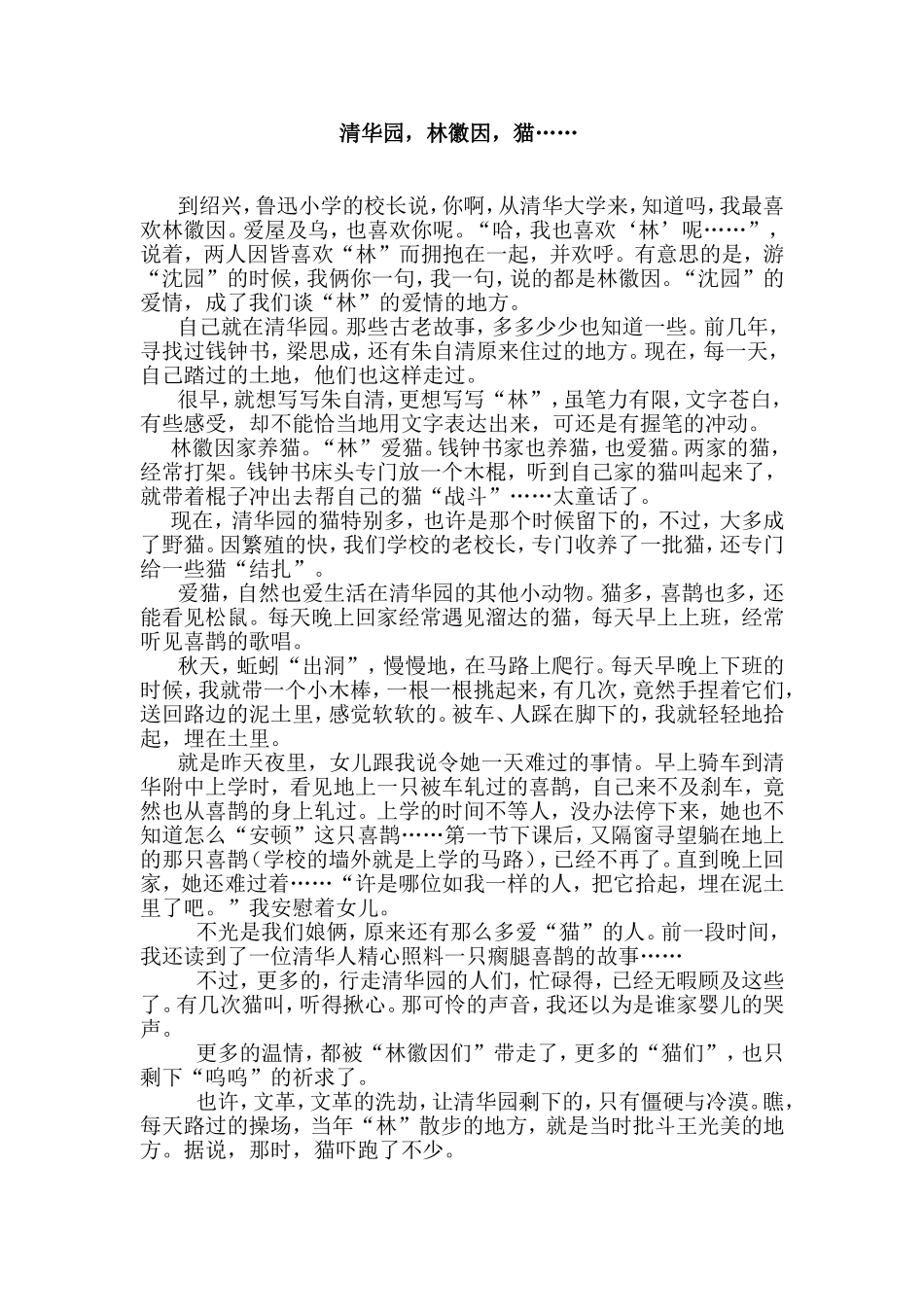 清华园，林徽因，猫……_第1页