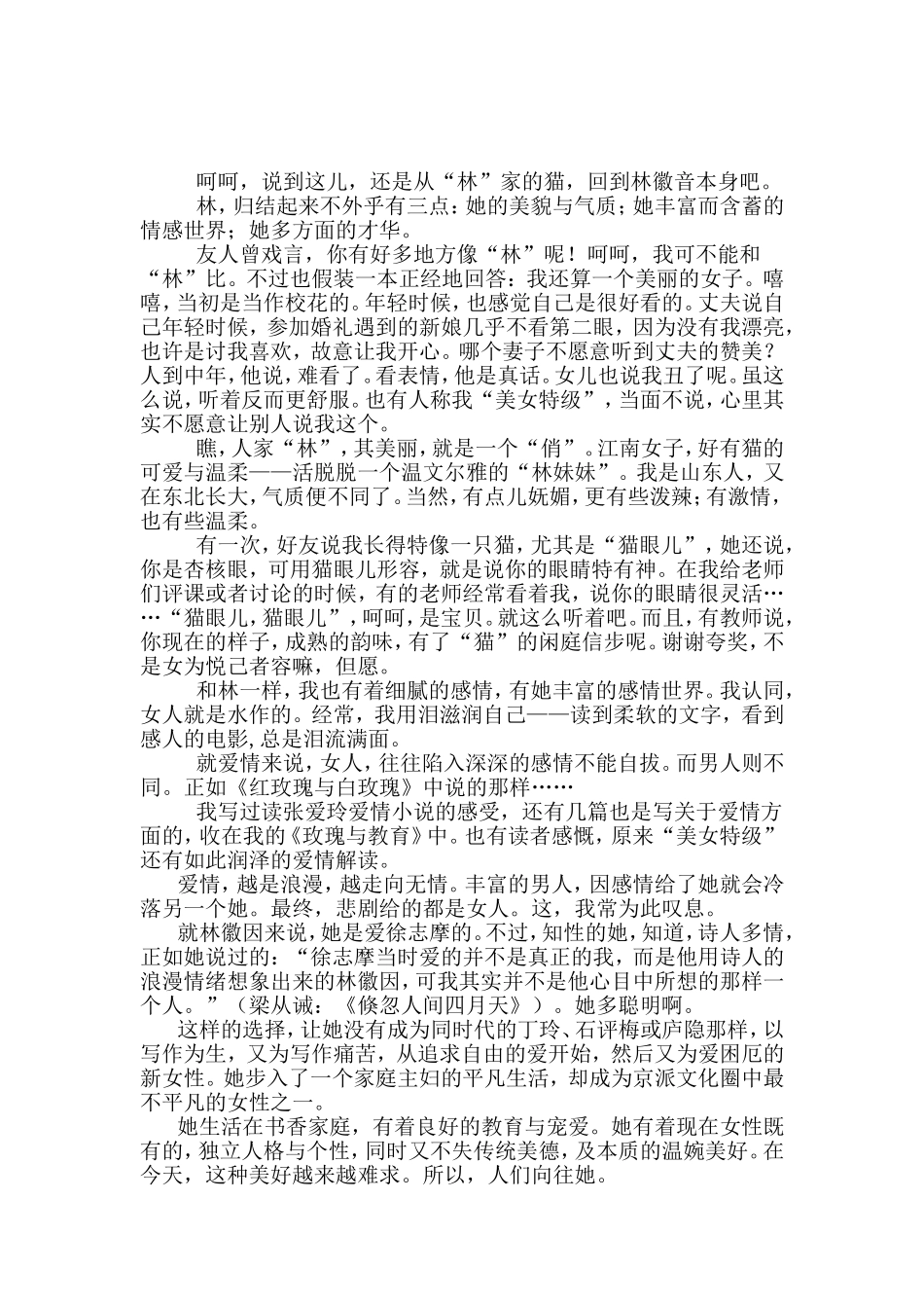 清华园，林徽因，猫……_第2页