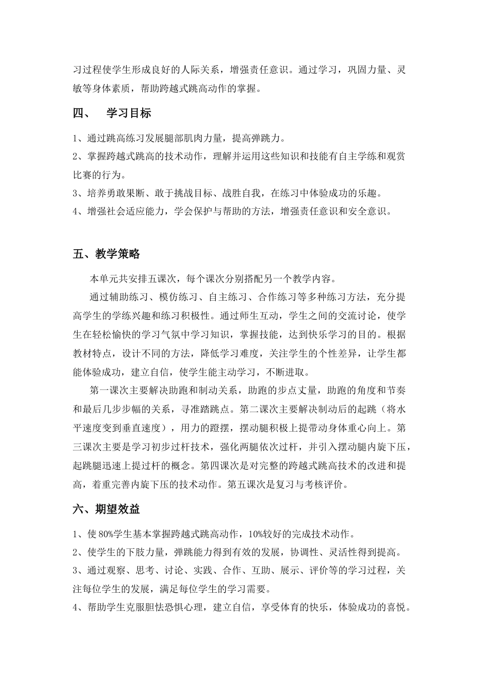 “跨越式跳高”单元计划设计_第2页
