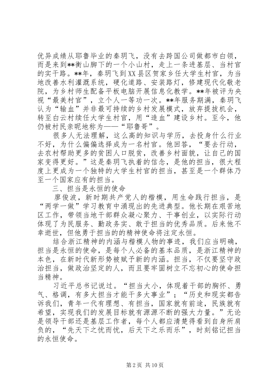 学习廖俊波心得体会七则_第2页