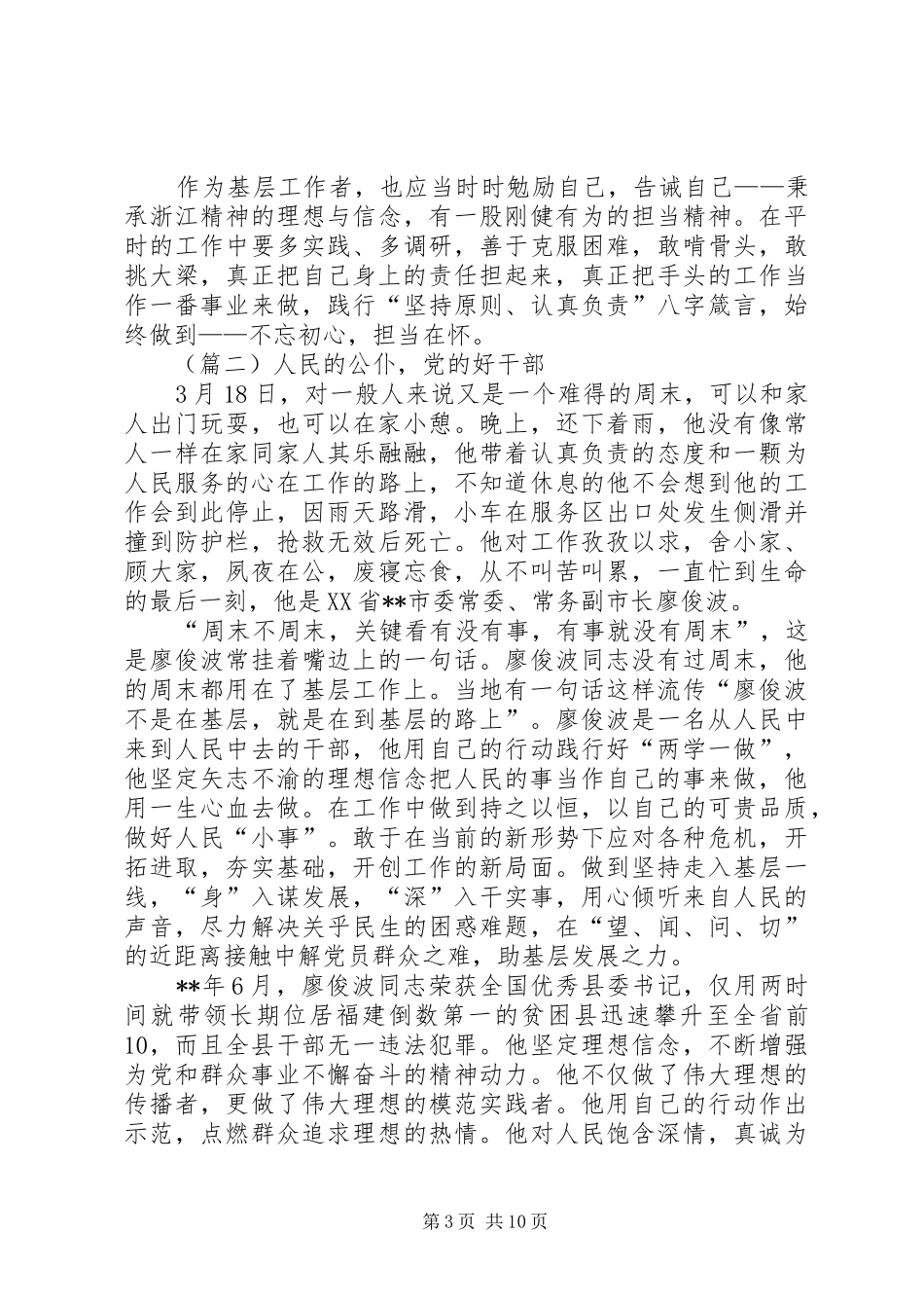 学习廖俊波心得体会七则_第3页