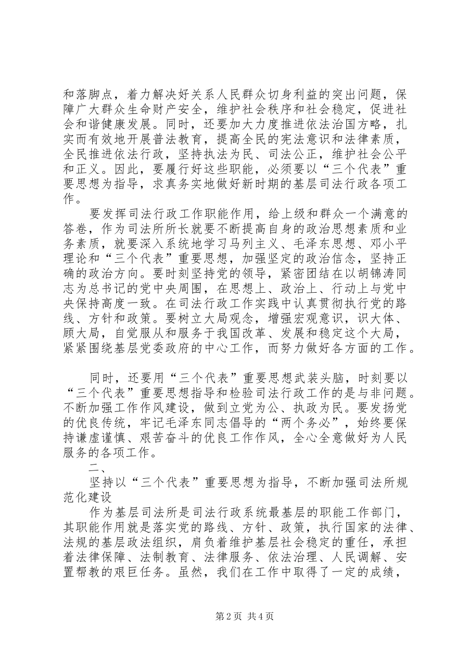 新任司法所所长党建培训心得_第2页