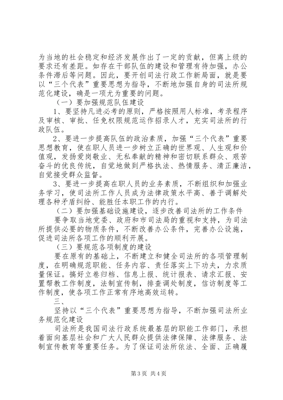 新任司法所所长党建培训心得_第3页