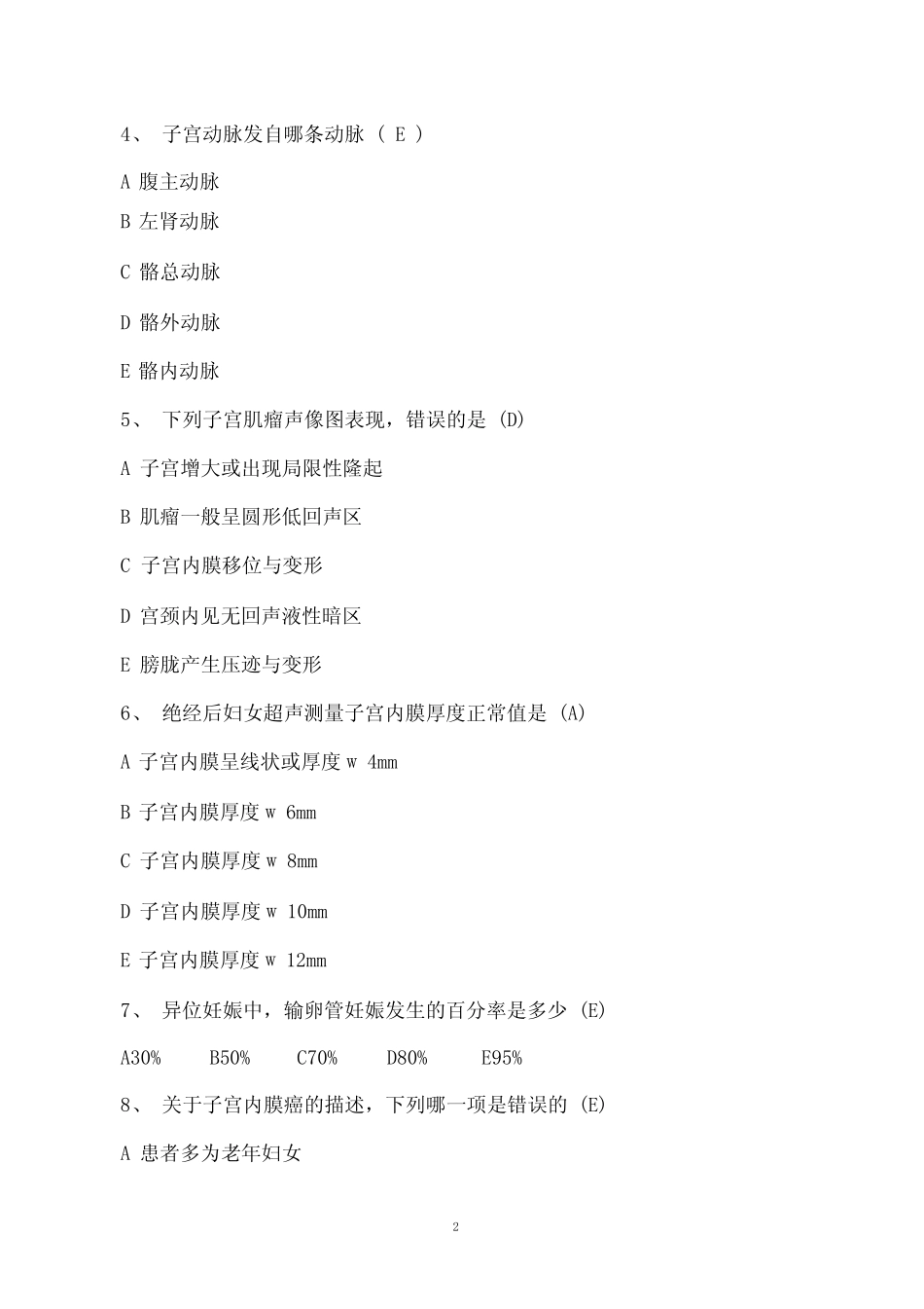 B超试题集及答案 _第2页