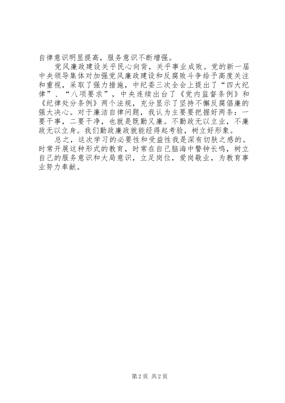 参观廉政建设教育基地有感_第2页