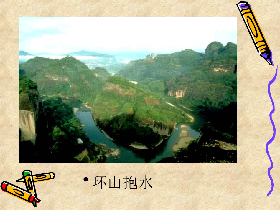 美丽的武夷山_第3页