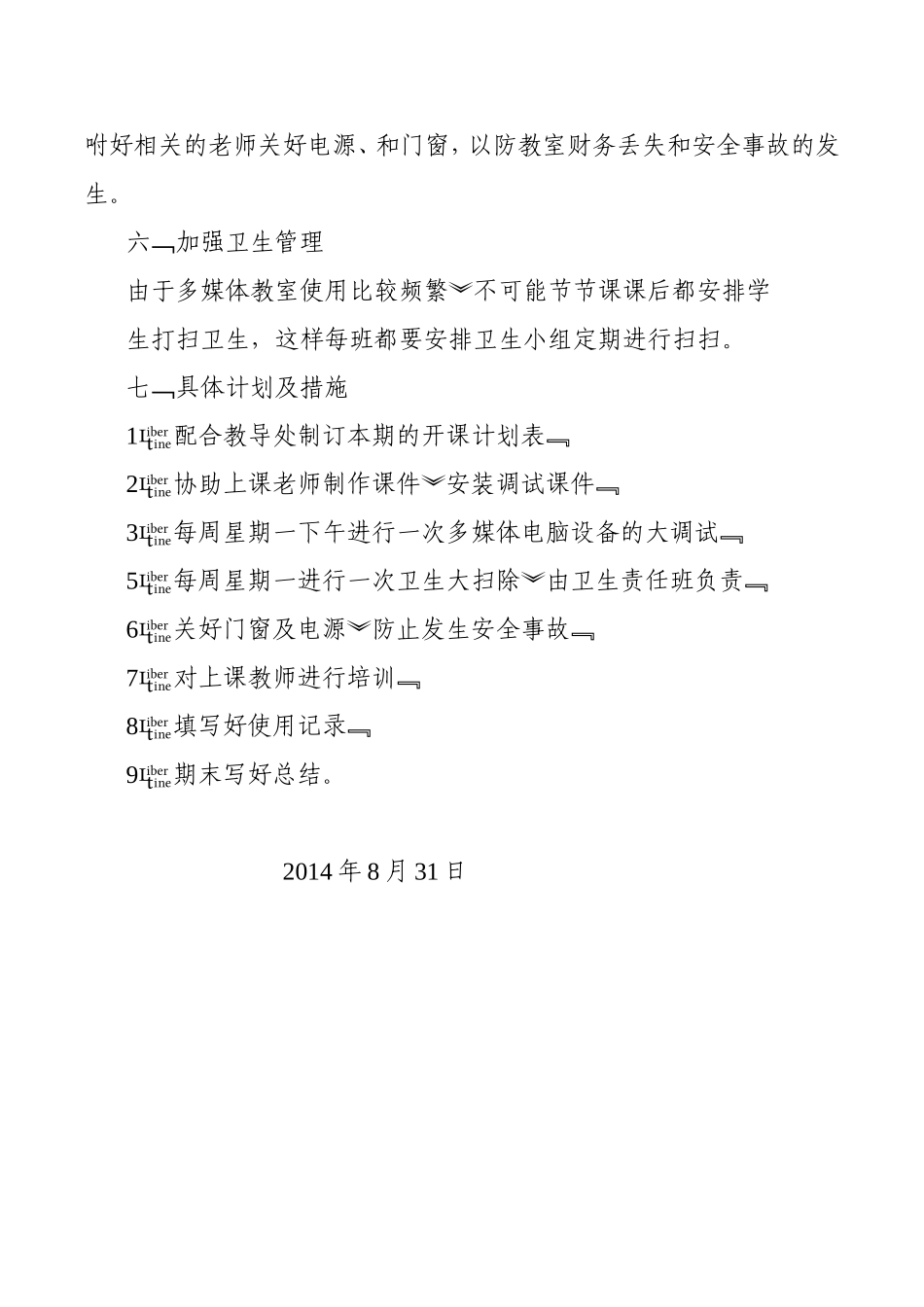 多媒体教室管理工作计划_第2页