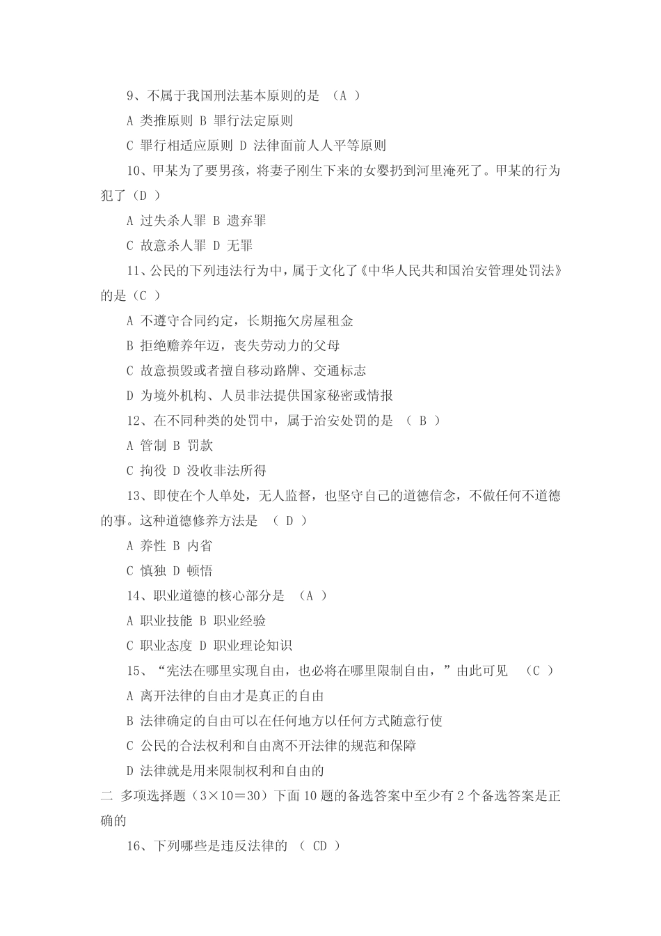 《道德与法律》试题附参考答案 _第2页